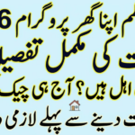 Wazir-e-Azam Apna Ghar Program Eligibility