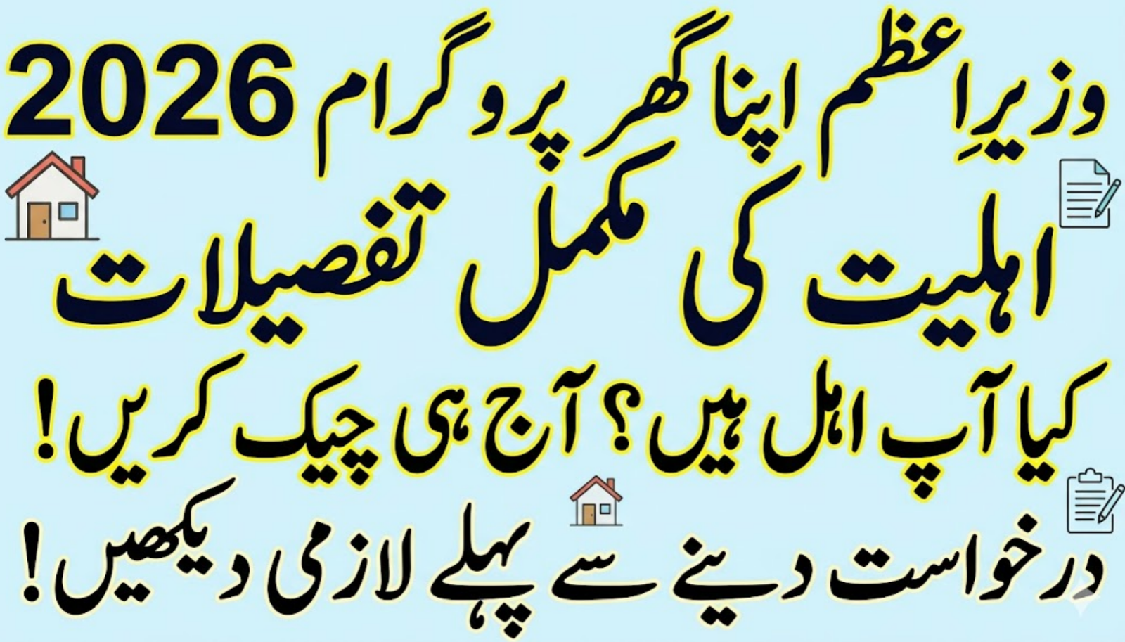 Wazir-e-Azam Apna Ghar Program Eligibility