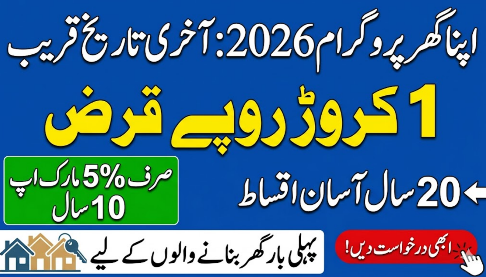 Wazir-e-Azam Apna Ghar Program