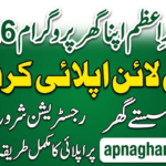 How to Apply on apnaghar.gov.pk