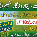 Apna Khet Apna Rozgar Scheme Online Apply