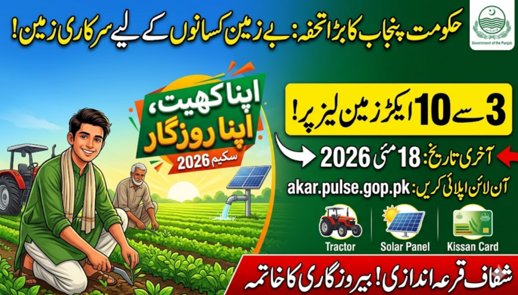 Apna khet Apna Rozgar Apply Online