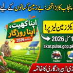 Apna khet Apna Rozgar Apply Online