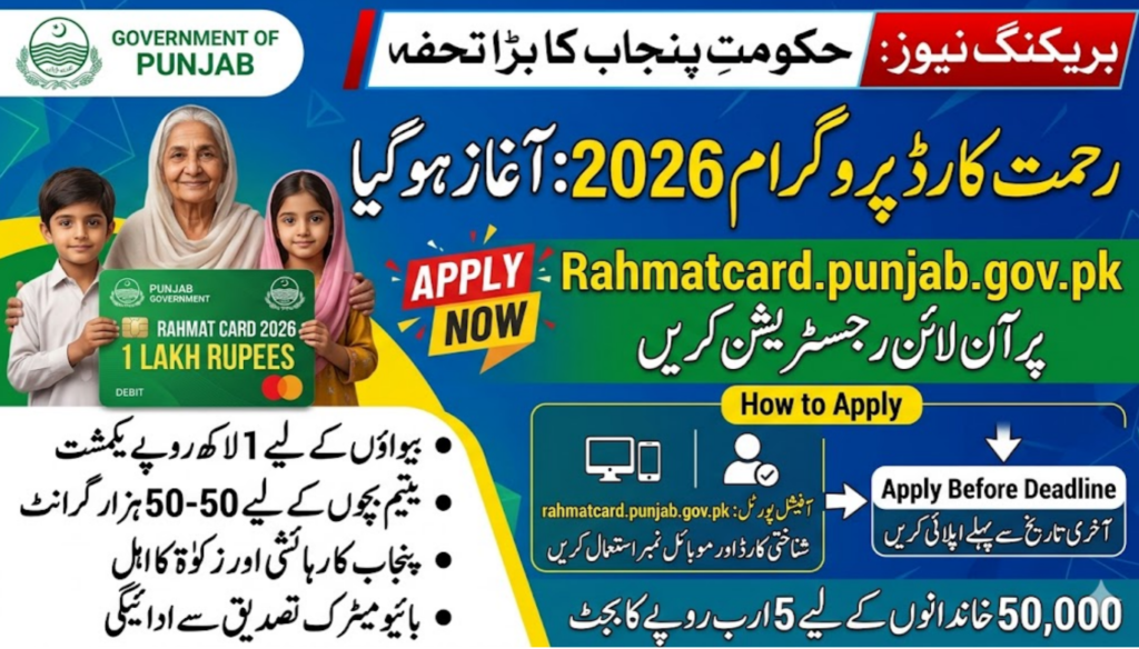 Rahmatcard.punjab.gov.pk