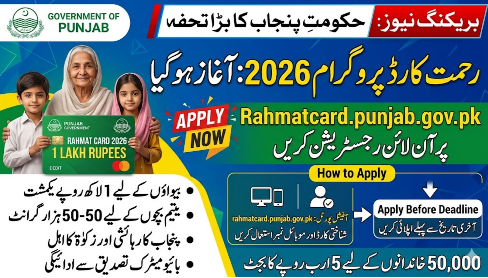 Rahmatcard.punjab.gov.pk