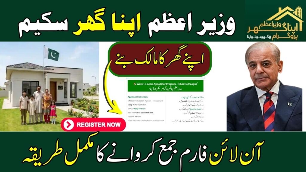 PM Apna Ghar Scheme