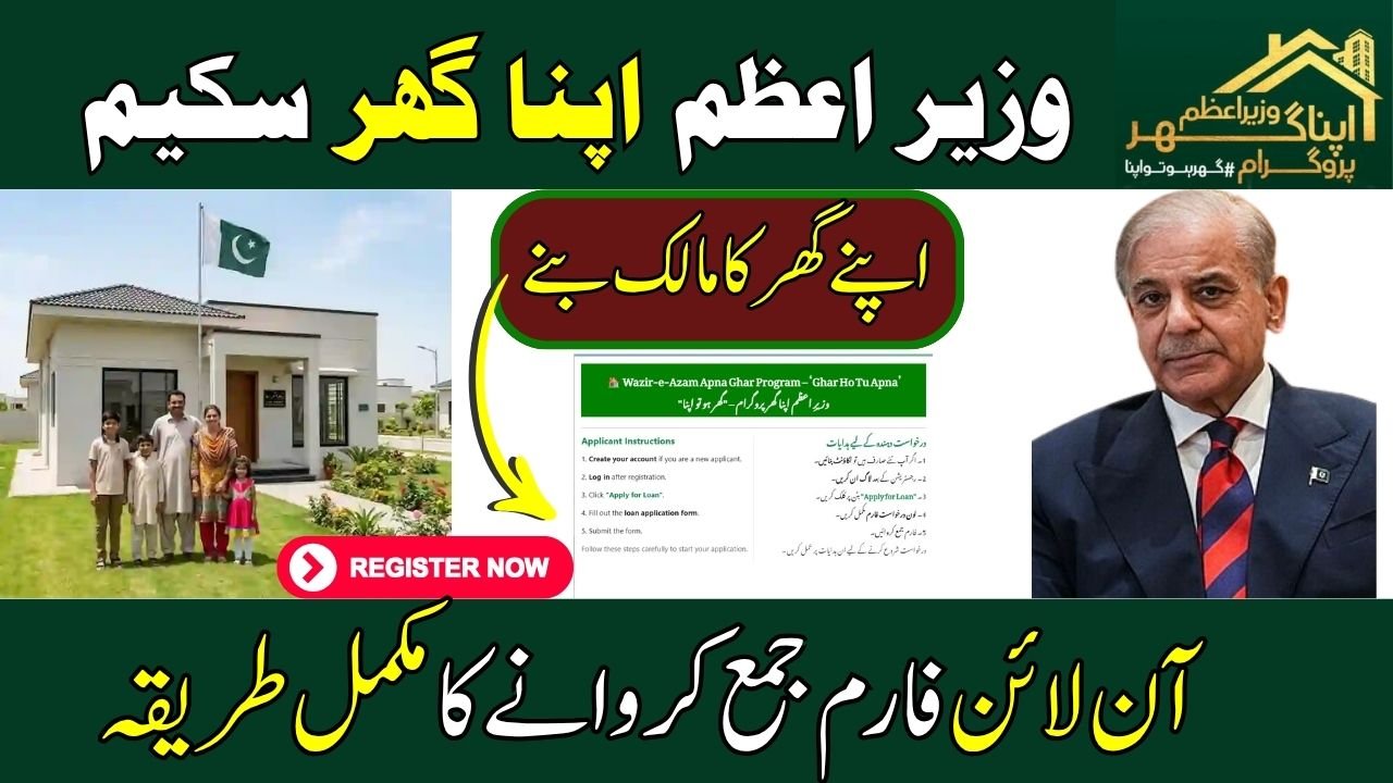 PM Apna Ghar Scheme