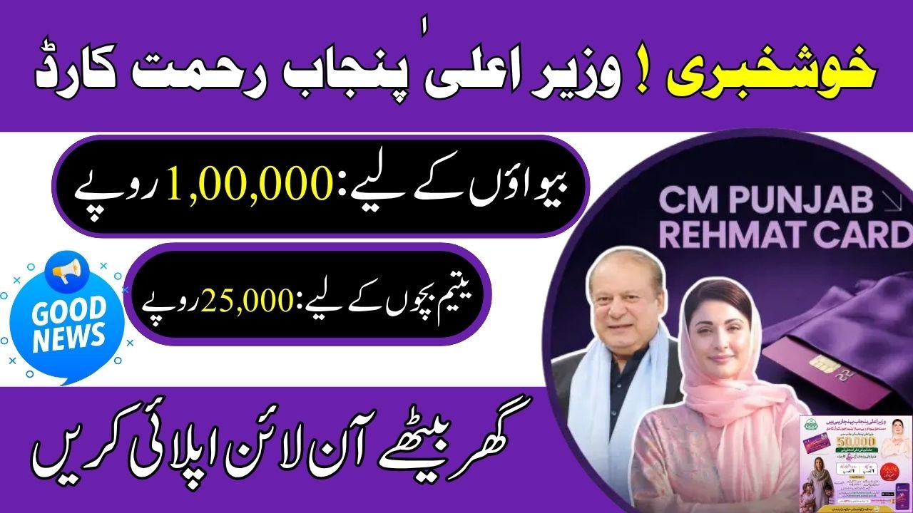 Rehmat Card Apply Last Date