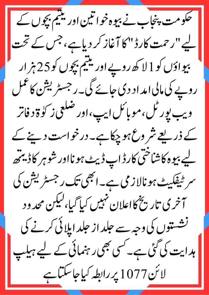 Rehmat Card Apply Last Date