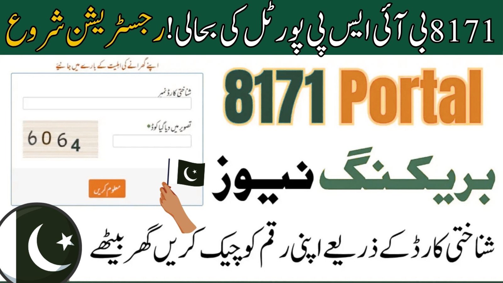 8171 Web Portal 2026 13500 Payment