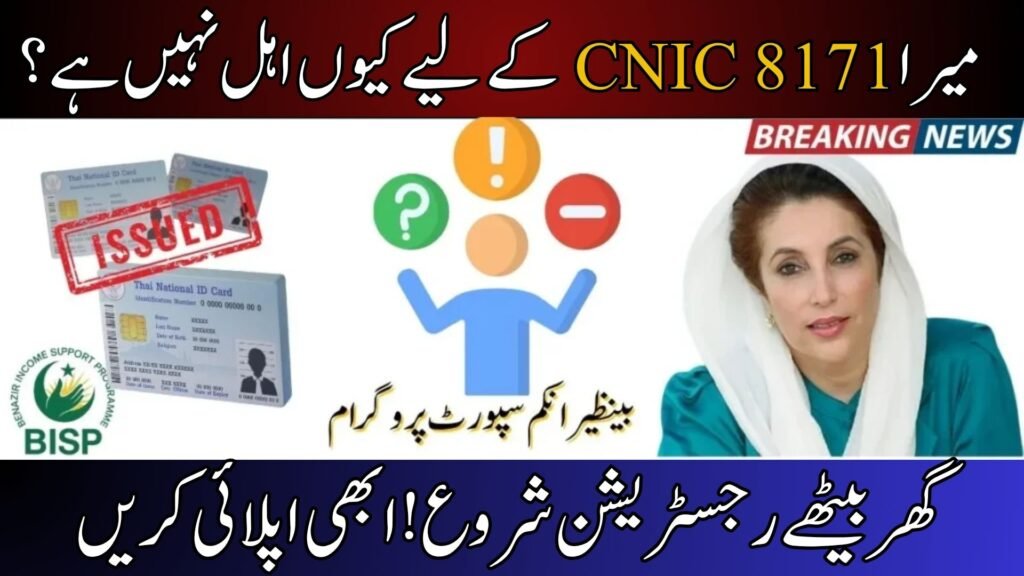 Why Is My CNIC Not Eligible for 8171