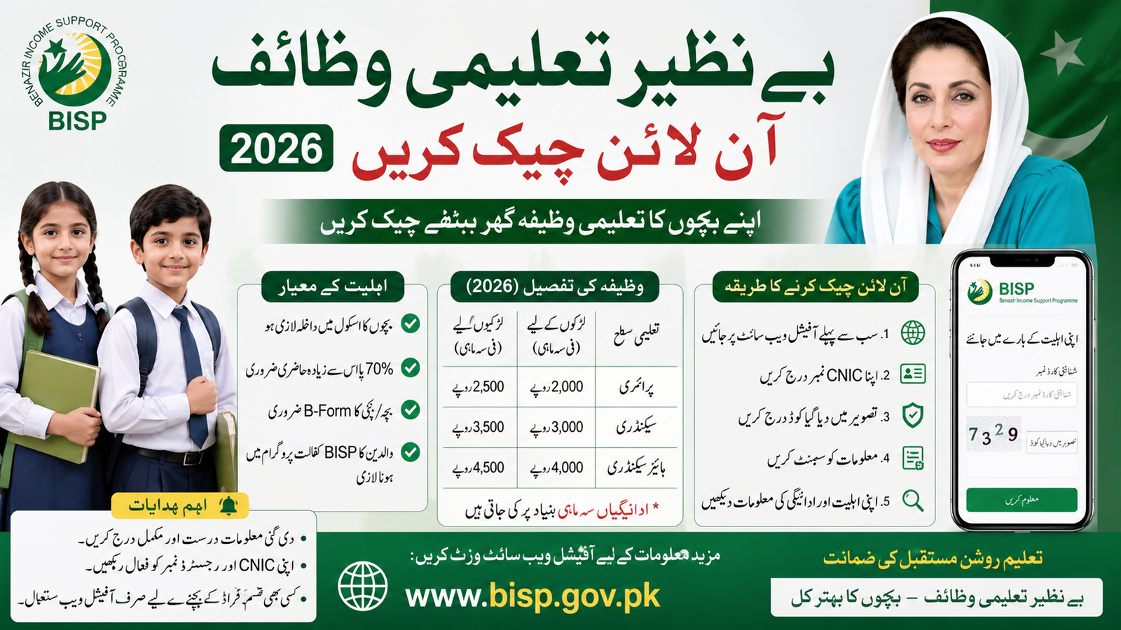 Benazir Taleemi Wazaif Check Online 2026 – Complete Guide (CNIC, Eligibility & Payment Details)