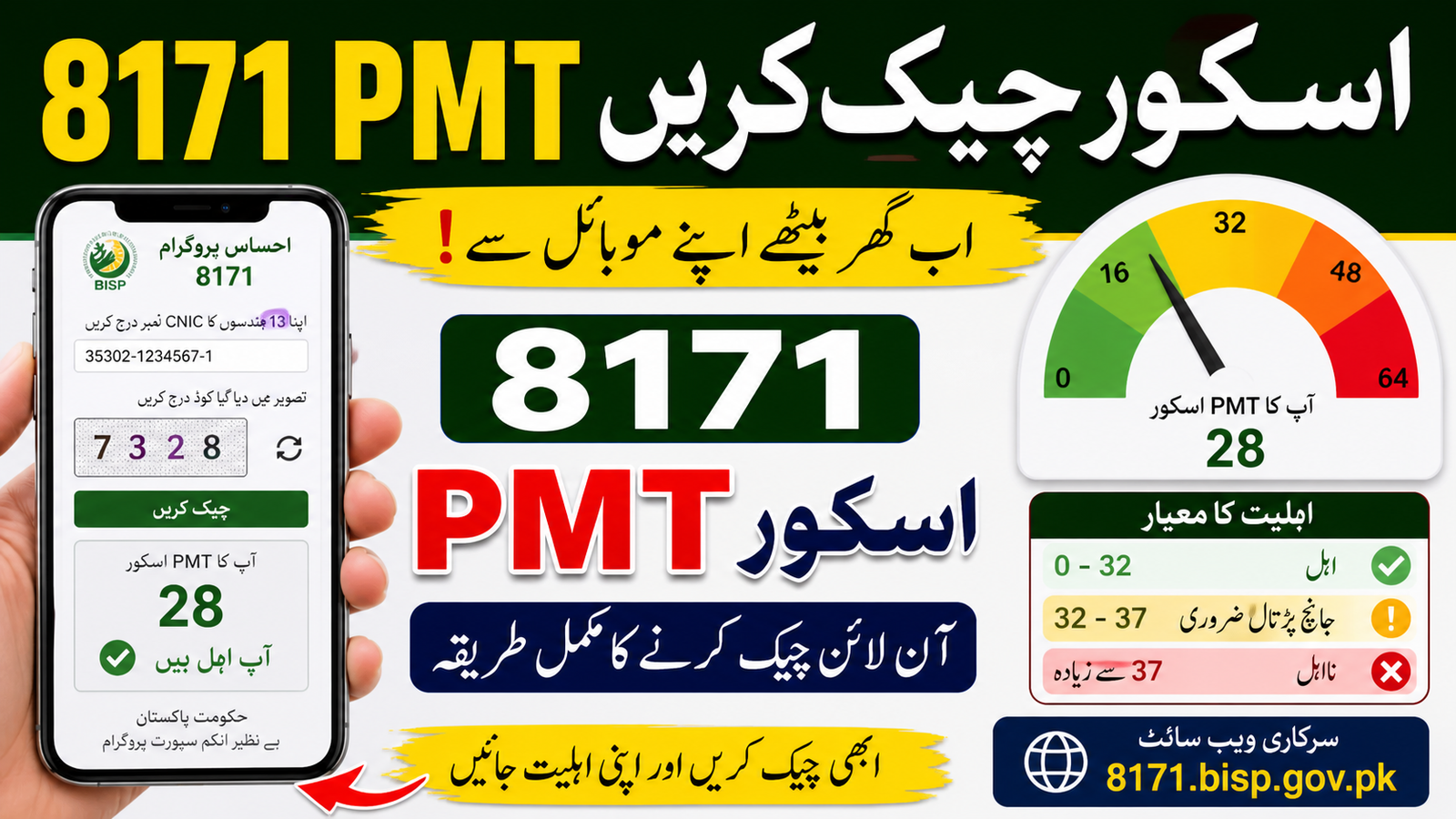 8171 PMT Score Check Online 2026 – Complete Guide (CNIC Method)