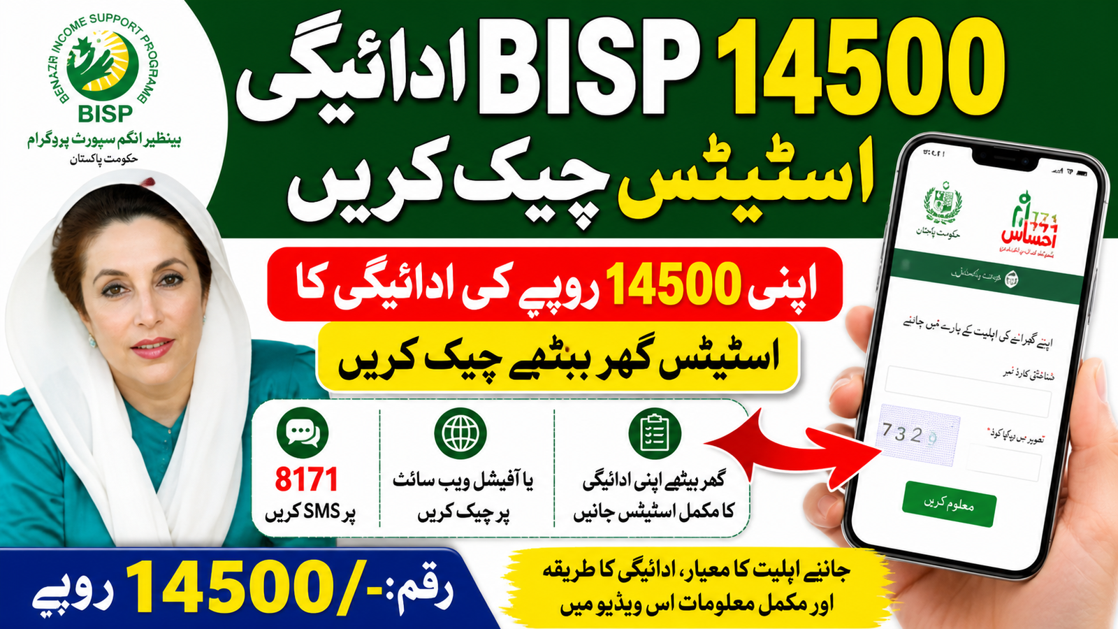 BISP 14500 Payment Status Check 2026 – Complete Guide