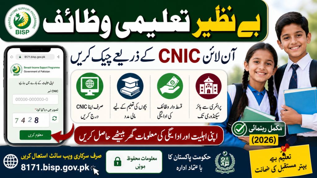 Benazir Taleemi Wazaif Check Online by CNIC – Complete Guide May 2026