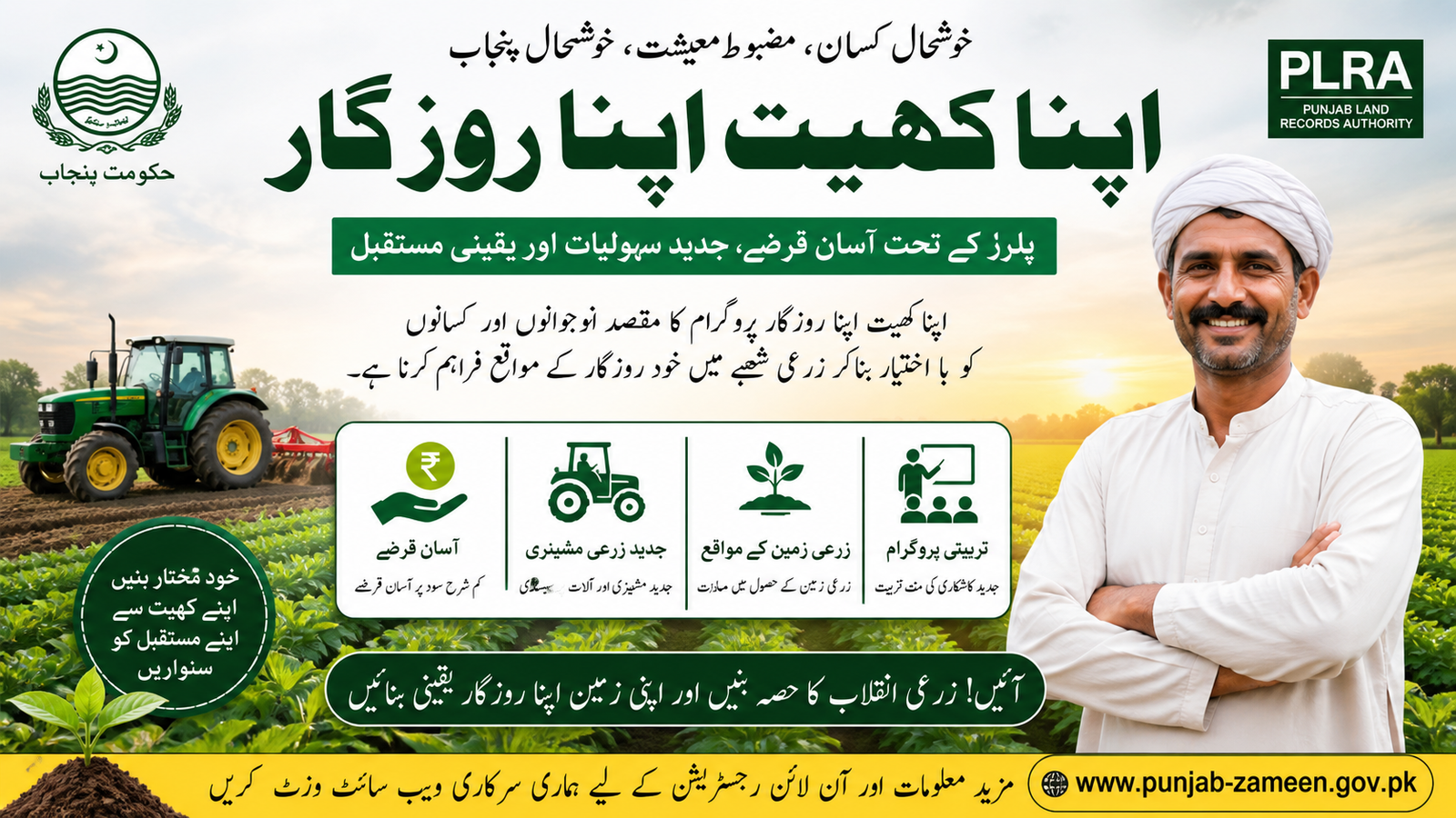 Apna Khet Apna Rozgar Program 2026 – Complete Guide (PLRA Punjab)