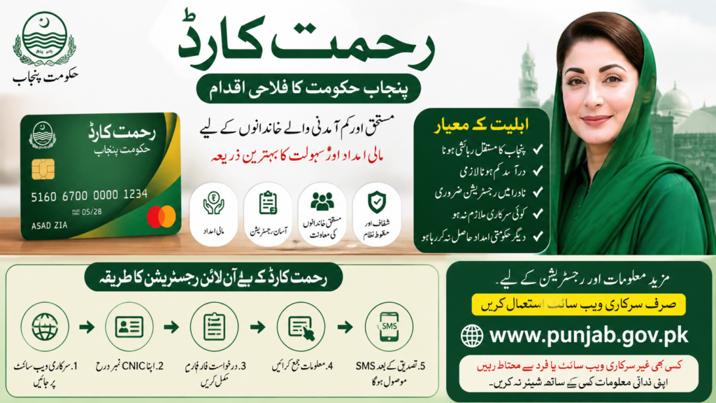 Rahmat Card Punjab Gov PK –(Apply Online & Eligibility) Big Update 2026