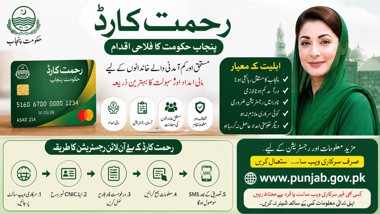 Rahmat Card Punjab Gov PK –(Apply Online & Eligibility) Big Update 2026