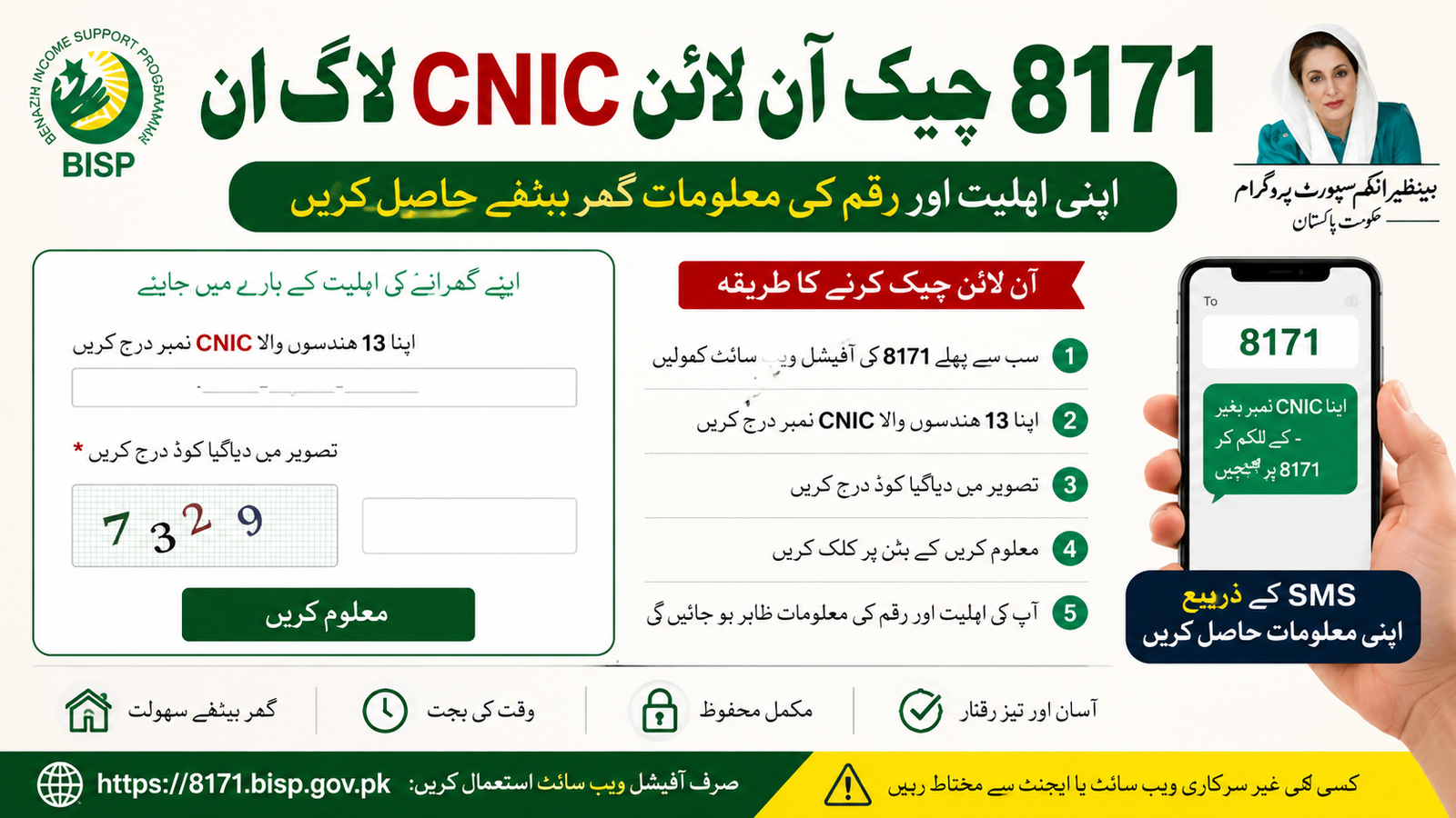 8171 Check Online CNIC Login 2026 – Complete BISP Verification Guide